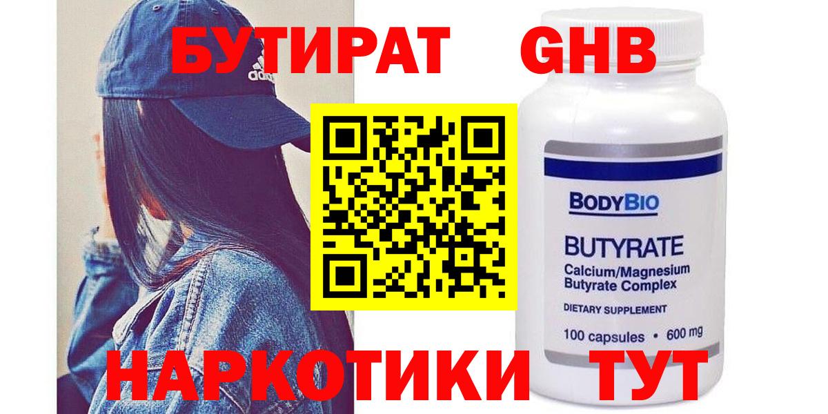 БУТИРАТ жидкий экстази Бахчисарай
