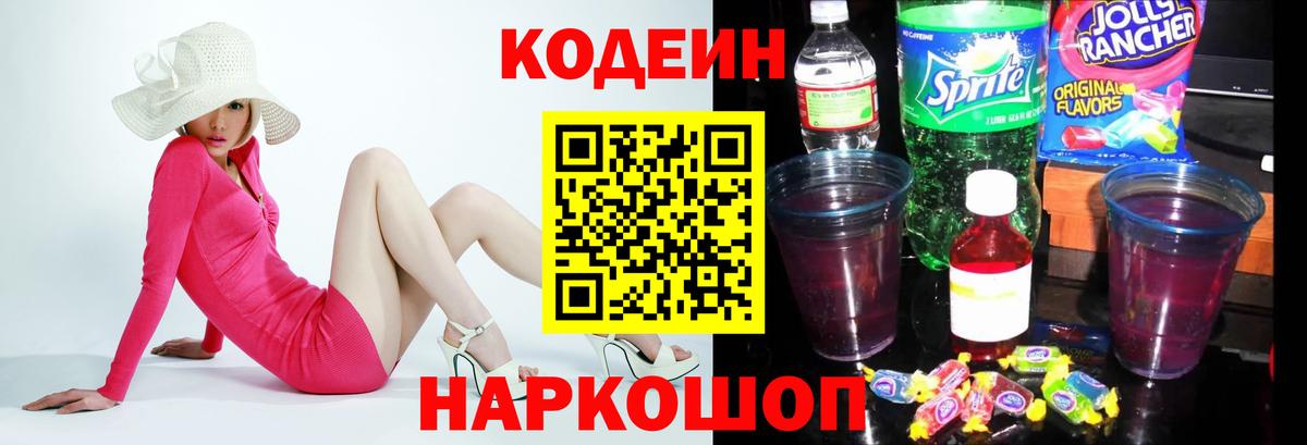 Кодеиновый сироп Lean Purple Drank  Вход с VPN  Codein напиток Lean (лин)  Бахчисарай 