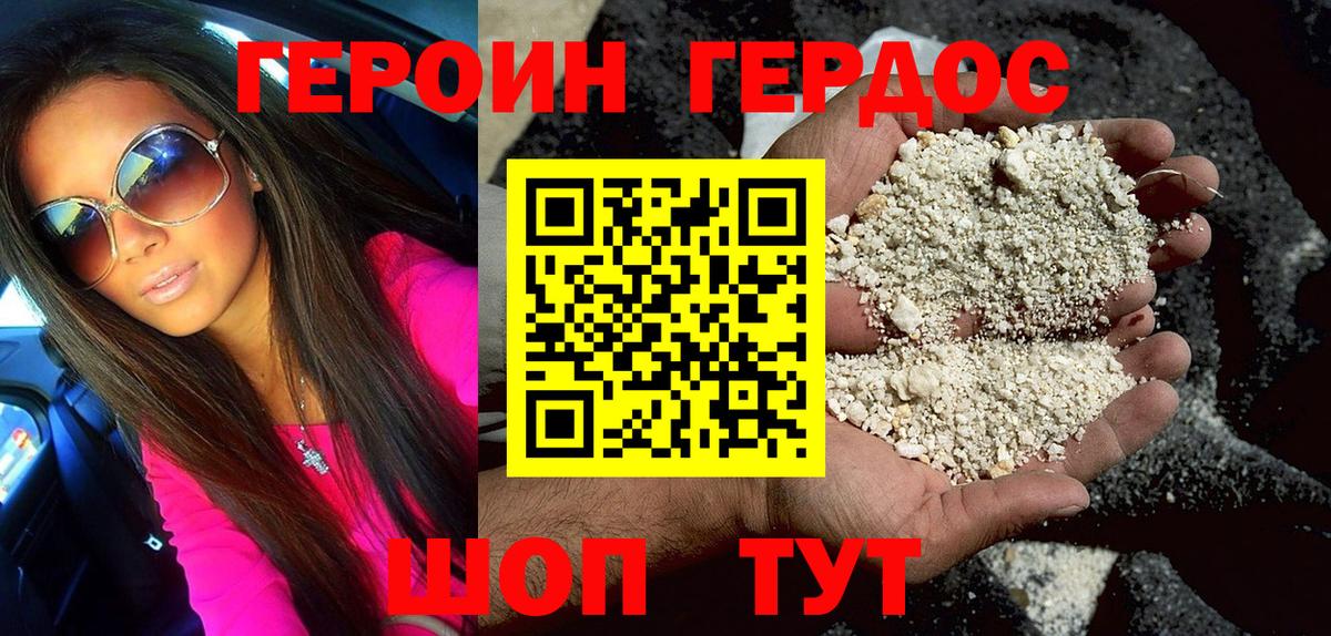 Бахчисарай  ГЕРОИН  Вход с VPN  Героин герыч 