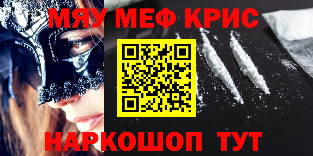 Мефедрон  Мефедрон  Мефедрон мяу мяу  Вход с VPN  Бахчисарай  Мефедрон кристаллы 