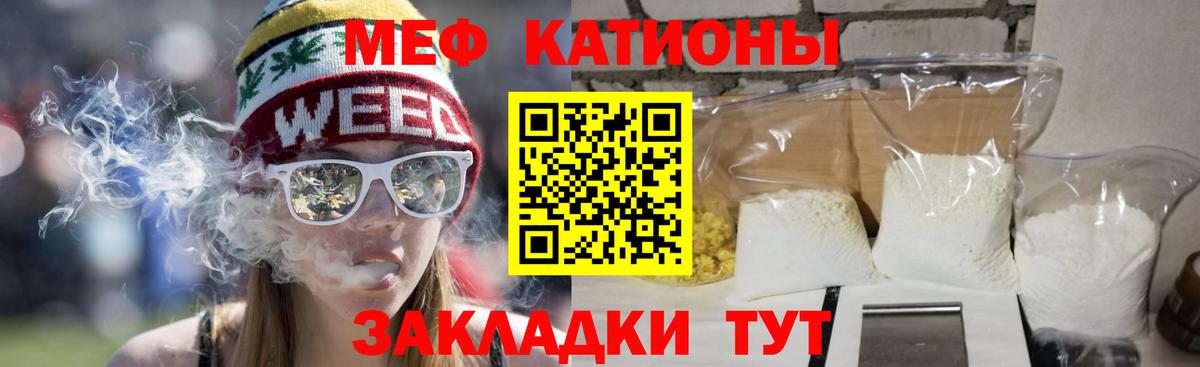 Меф мяу мяу мука Бахчисарай