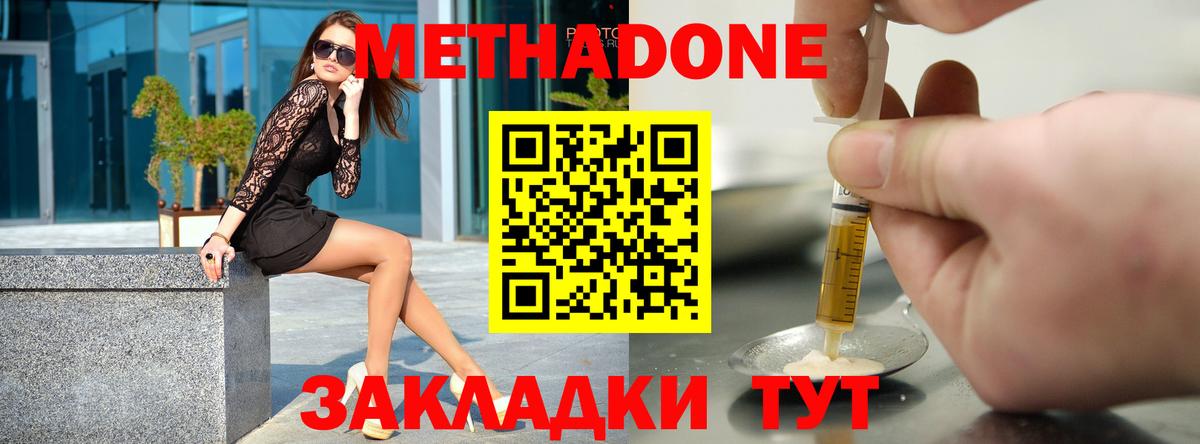 МЕТАДОН methadone Бахчисарай